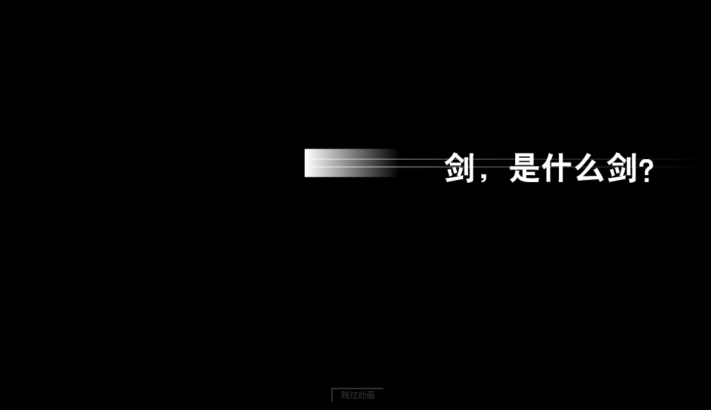 忘情剑（xingzi15） 截图 2/8