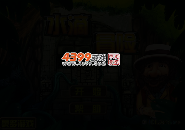 水滴冒险 截图 2/3