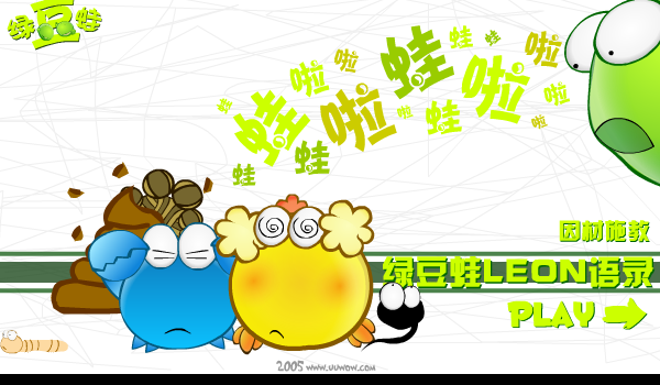 绿豆蛙语录-因材施教 截图 1