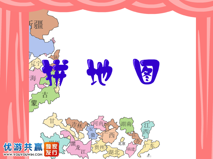 拼中国地图 截图 1/8