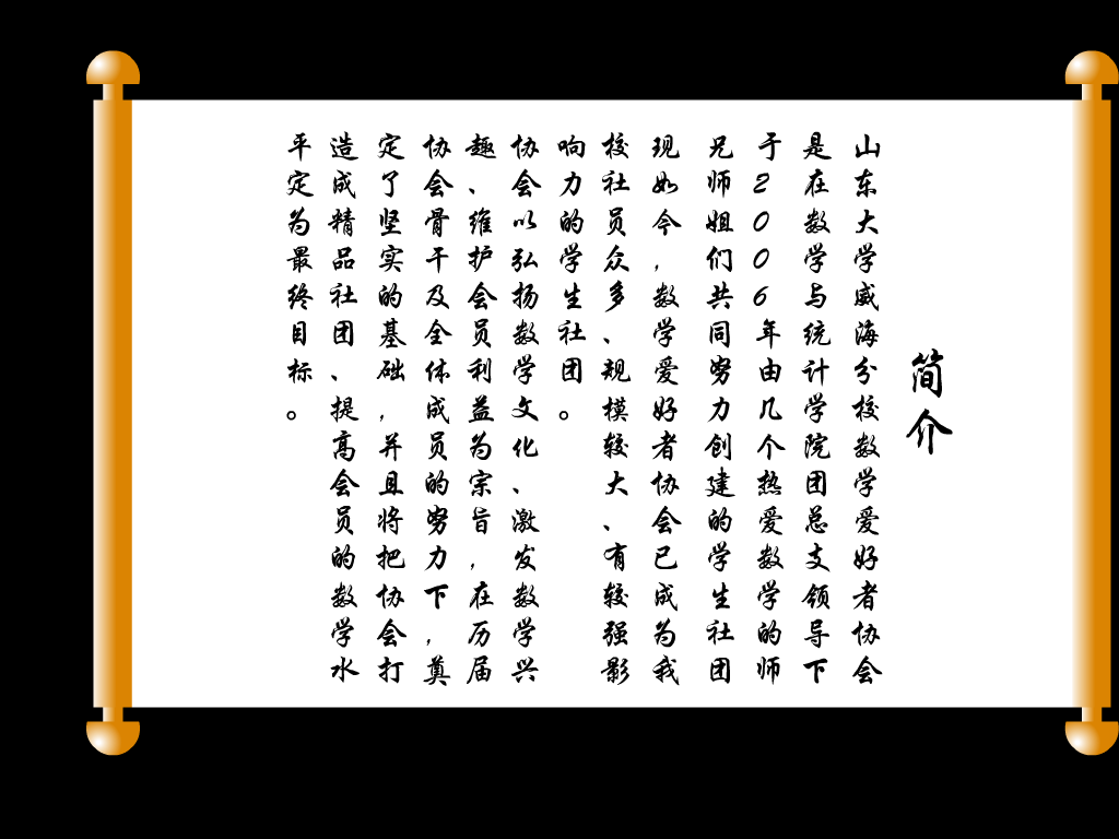 山东大学数学爱好者协会宣传（王岩） 截图 7/8