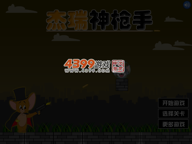 杰瑞神枪手 截图 5/8