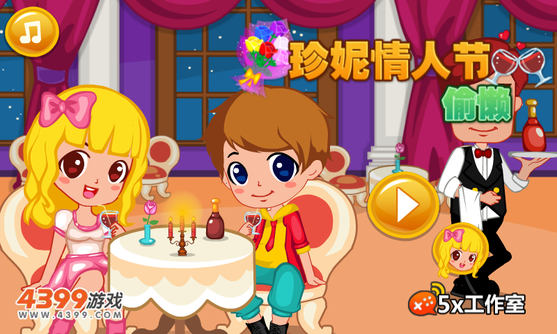 珍妮情人节偷懒 截图 7/8