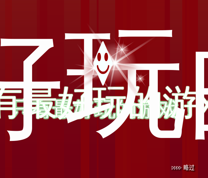 电灯点亮 截图 5/8