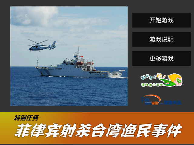 阻击菲佣舰队 截图 5/8