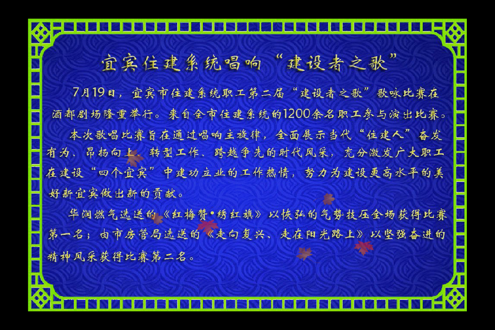 宜宾住建系统唱响“建设者之歌”（xue2683） 截图 5/8