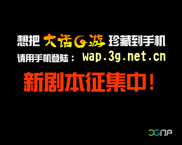 超女跳槽 大话G游（3G门户） 截图 4/8
