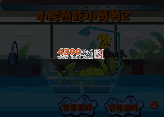 大鳄鱼爱小黄鸭2选关版 截图 2/8