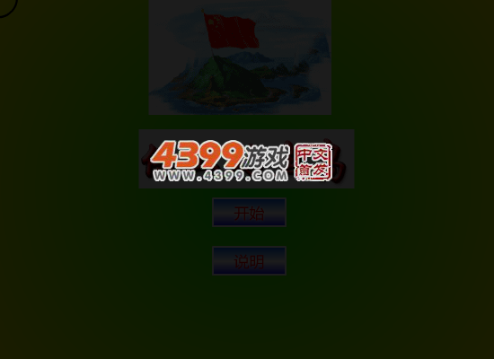 钓鱼岛大战 截图 5/7