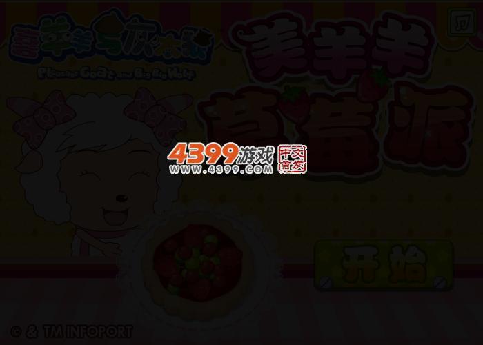 美羊羊草莓派 截图 3/5
