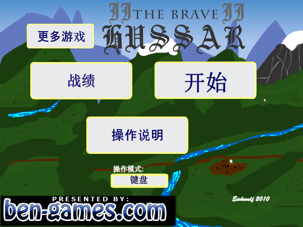 英勇轻骑兵2中文版 截图 6/8