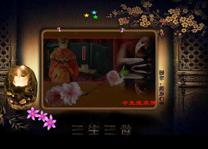 三生三世（纯净心湖） 截图 6/8