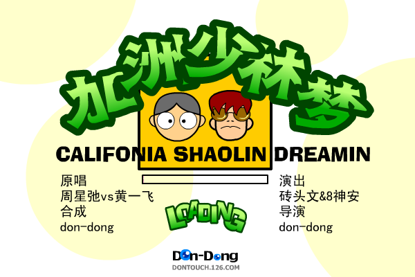 加洲少林梦 截图 1