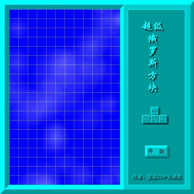 易趣俄罗斯方块 截图 6/8