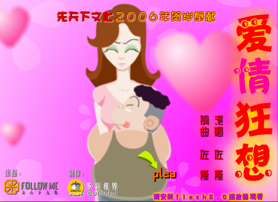 爱情狂想（多彩视界） 截图 3/5