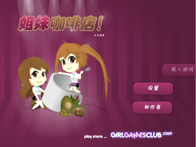 姐妹咖啡店中文版 截图 6/8