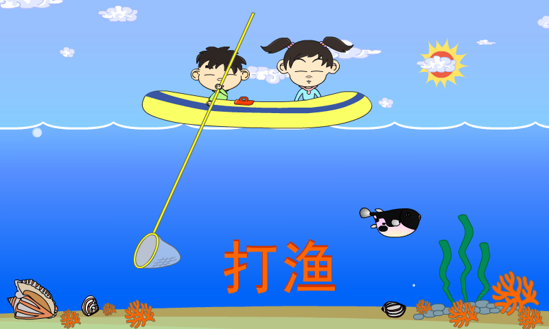 打渔 截图 5/8