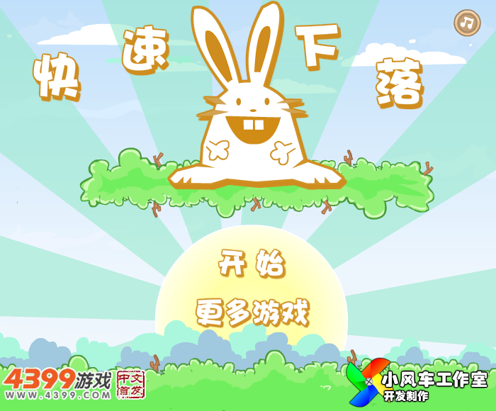 快速下落 截图 7/8