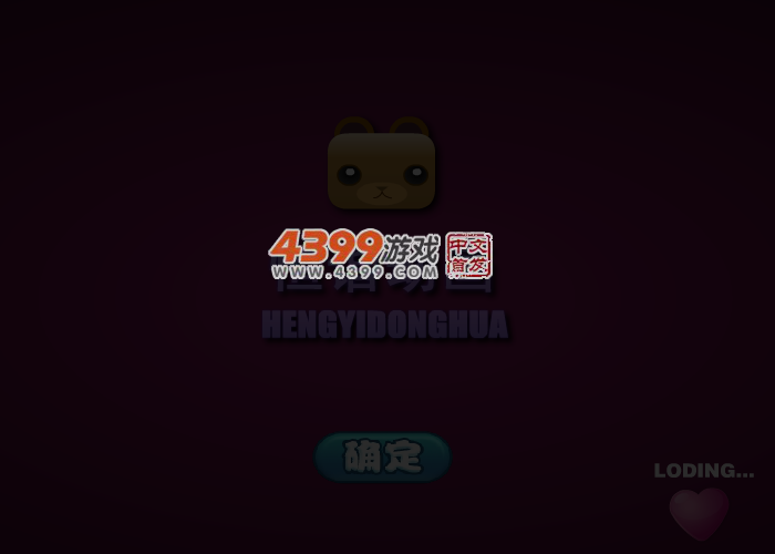 爱情公寓3来找茬 截图 4/8