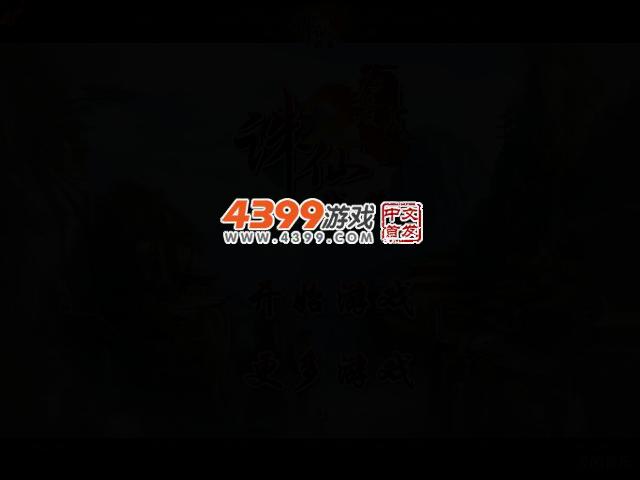 诛仙找茬 截图 2/4