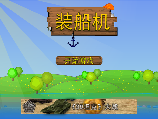 集装箱指挥员中文版 截图 7/8