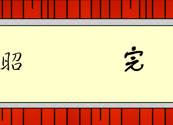 动画：中国美食宝典（刘芳视协动画奖参赛作品6） 截图 2/8