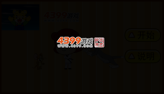 大头妹大战猫和老鼠 截图 2/6