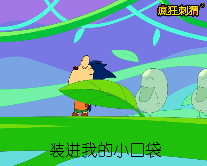 疯狂刺猬儿歌系列-数豆豆（伽马动漫） 截图 3/8