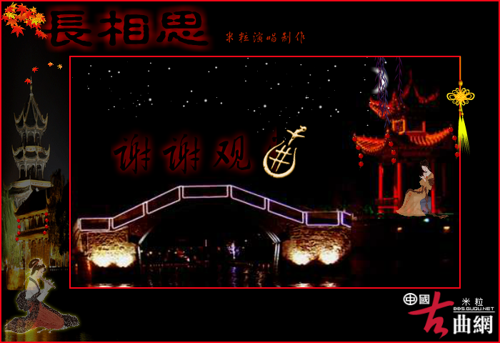 长相思（米粒_） 截图 2/4