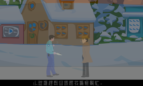 冰上惨案（阿正） 截图 7/8