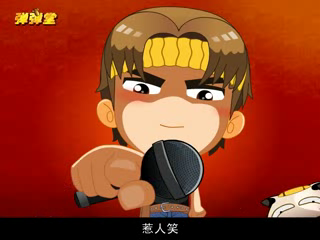 大笑蛋疼-MV（tangwentao） 截图 5/8