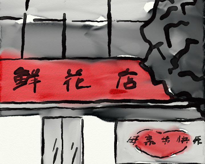 一朵玫瑰（三画鱼） 截图 2/8