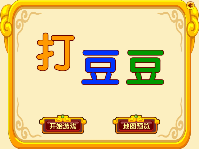 不是打豆豆 截图 3/8