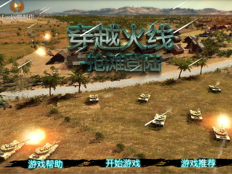 穿越火线之抢滩登陆 截图 6/8