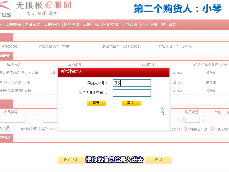 无限极中国有限公司e帆网怎么用，怎么进操作教学视频【第四集】（yymp39） 截图 2/8