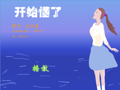 开始懂了（瓯江青鸟） 截图 1/8