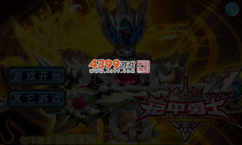 铠甲勇士决战拼图 截图 3/5