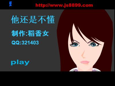他还是不懂 截图 1