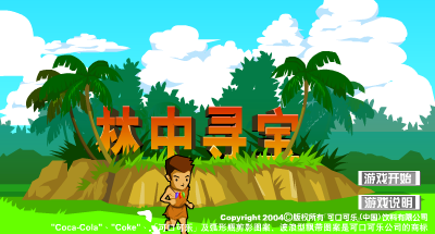 林中寻宝 截图 4/8