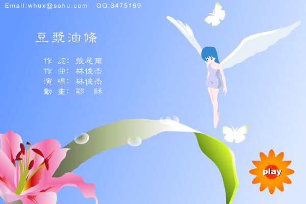 林俊杰 豆浆油条（耶稣） 截图 3/8