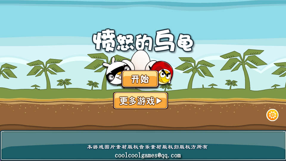 乌龟的愤怒 截图 2/8