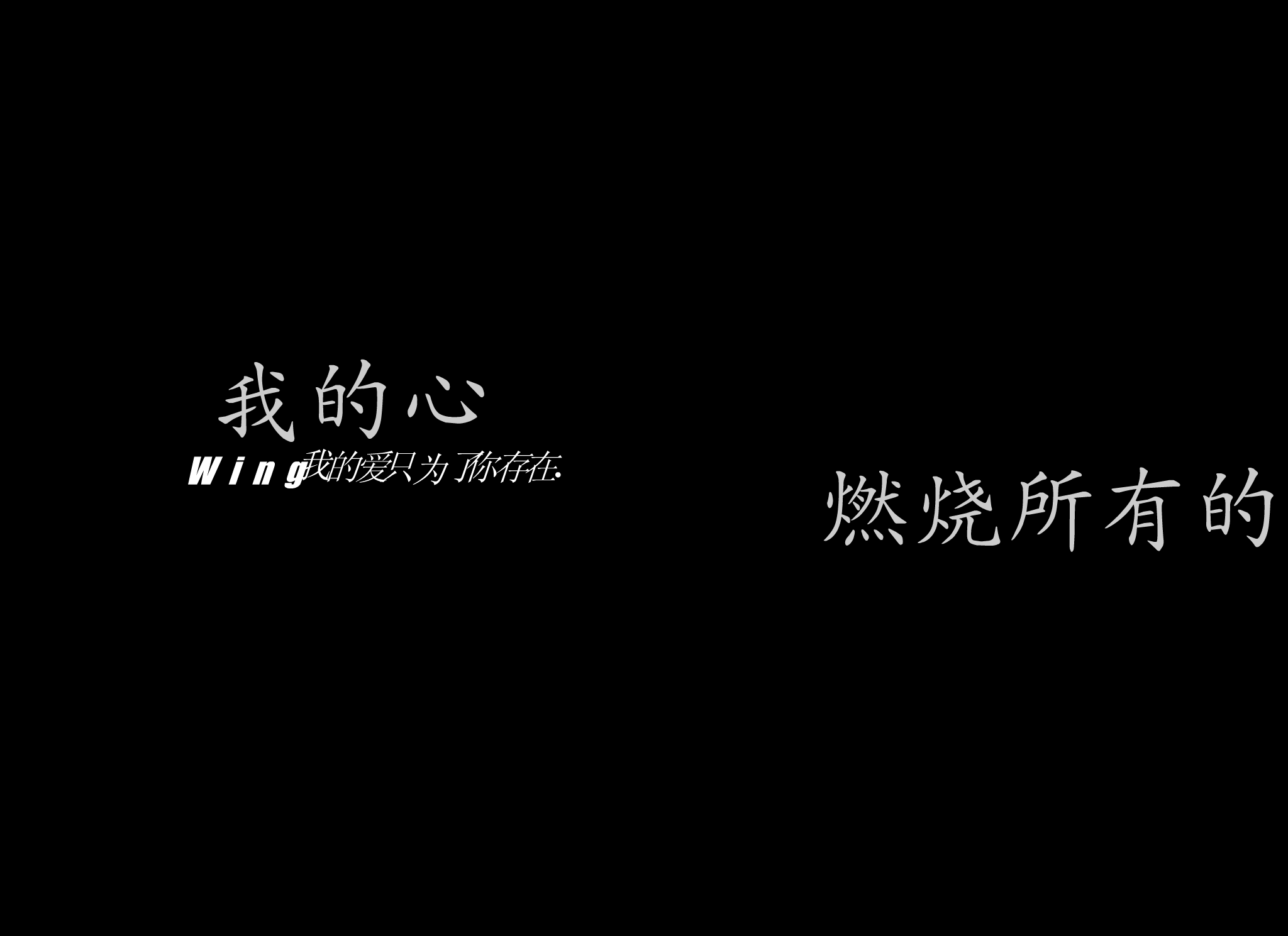 我的爱只为了你存在（四眼仔） 截图 8/8