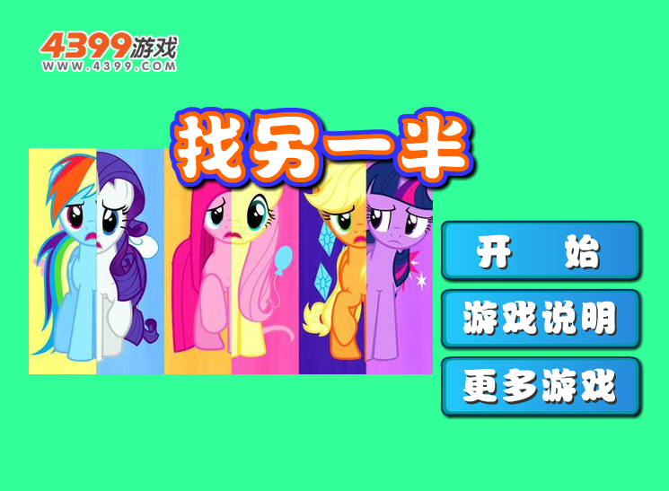 找另一半 截图 8/8