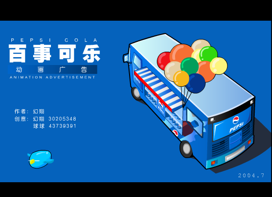 百事可乐动画广告（幻翔） 截图 7/7