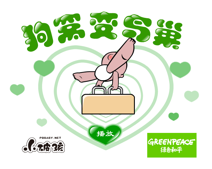 小破孩.狗窝变鸟巢（拾荒动画） 截图 5/8