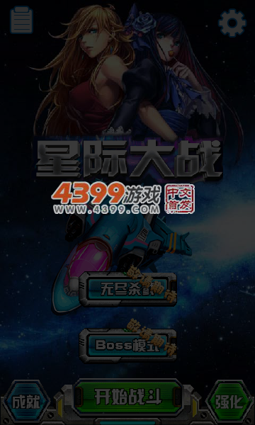 星际飞机大战 截图 6/7