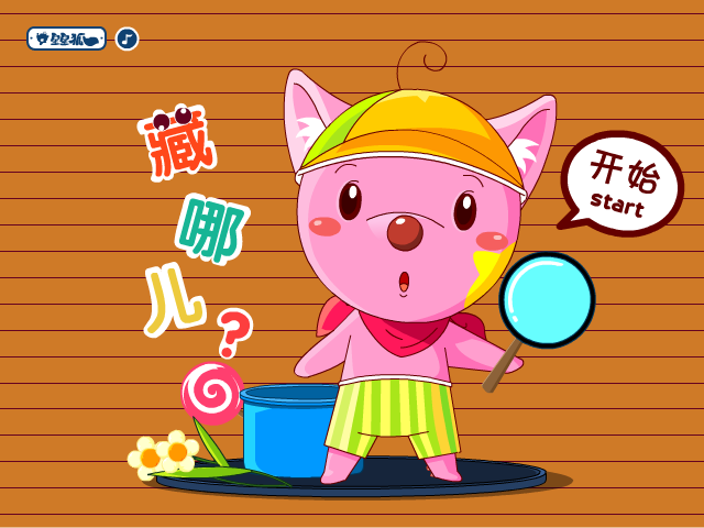 星星狐之藏哪儿 截图 5/8