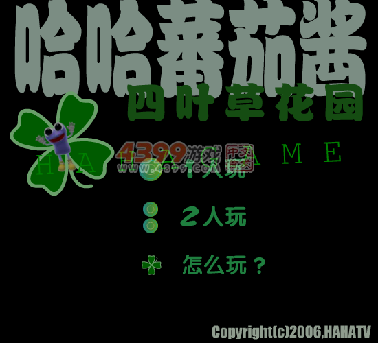 哈哈番茄酱 截图 6/8