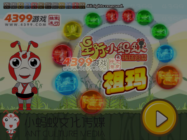 星际小蚂蚁祖玛 截图 5/6