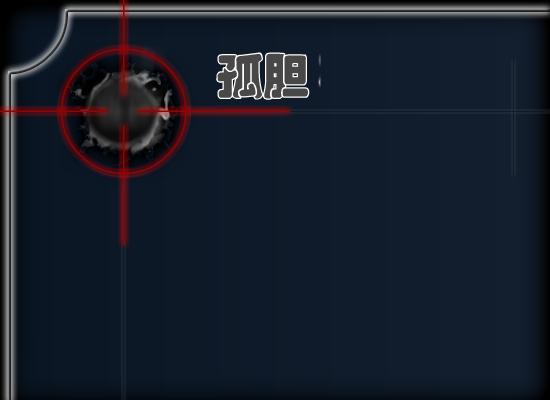 勇敢的孤胆枪手 截图 3/8